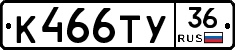 К466ТУ36 - 