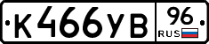 К466УВ96 - 
