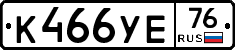 К466УЕ76 - 
