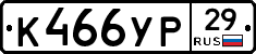 К466УР29 - 