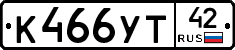 К466УТ42 - 