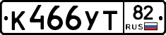 К466УТ82 - 