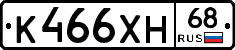 К466ХН68 - 
