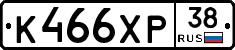 К466ХР38 - 