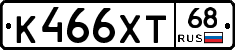 К466ХТ68 - 