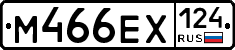 М466ЕХ124 - 