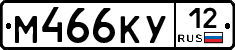 М466КУ12 - 