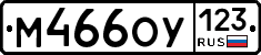 М466ОУ123 - 