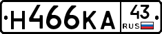 Н466КА43 - 