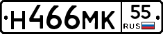 Н466МК55 - 