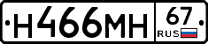 Н466МН67 - 