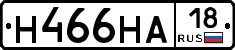 Н466НА18 - 