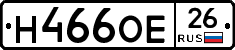 Н466ОЕ26 - 