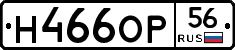 Н466ОР56 - 