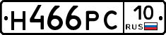Н466РС10 - 