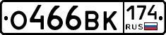 О466ВК174 - 