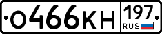 О466КН197 - 