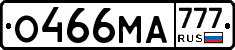 О466МА777 - 