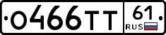О466ТТ61 - 