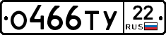 О466ТУ22 - 