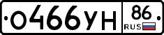 О466УН86 - 