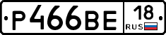 Р466ВЕ18 - 