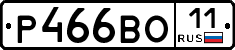 Р466ВО11 - 