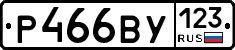 Р466ВУ123 - 