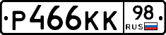Р466КК98 - 