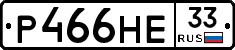 Р466НЕ33 - 
