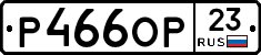 Р466ОР23 - 