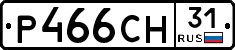 Р466СН31 - 