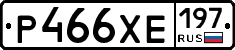 Р466ХЕ197 - 