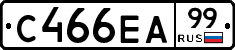 С466ЕА99 - 
