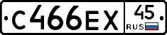 С466ЕХ45 - 