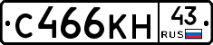 С466КН43 - 