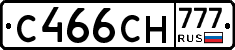 С466СН777 - 