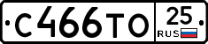 С466ТО25 - 