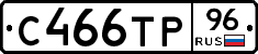 С466ТР96 - 