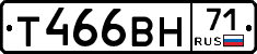 Т466ВН71 - 