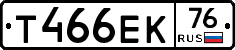Т466ЕК76 - 