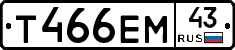 Т466ЕМ43 - 