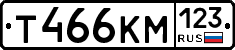 Т466КМ123 - 