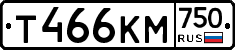 Т466КМ750 - 