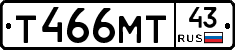 Т466МТ43 - 