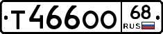 Т466ОО68 - 