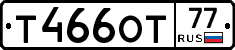 Т466ОТ77 - 