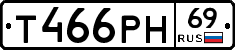 Т466РН69 - 