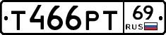 Т466РТ69 - 