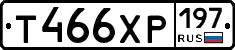 Т466ХР197 - 